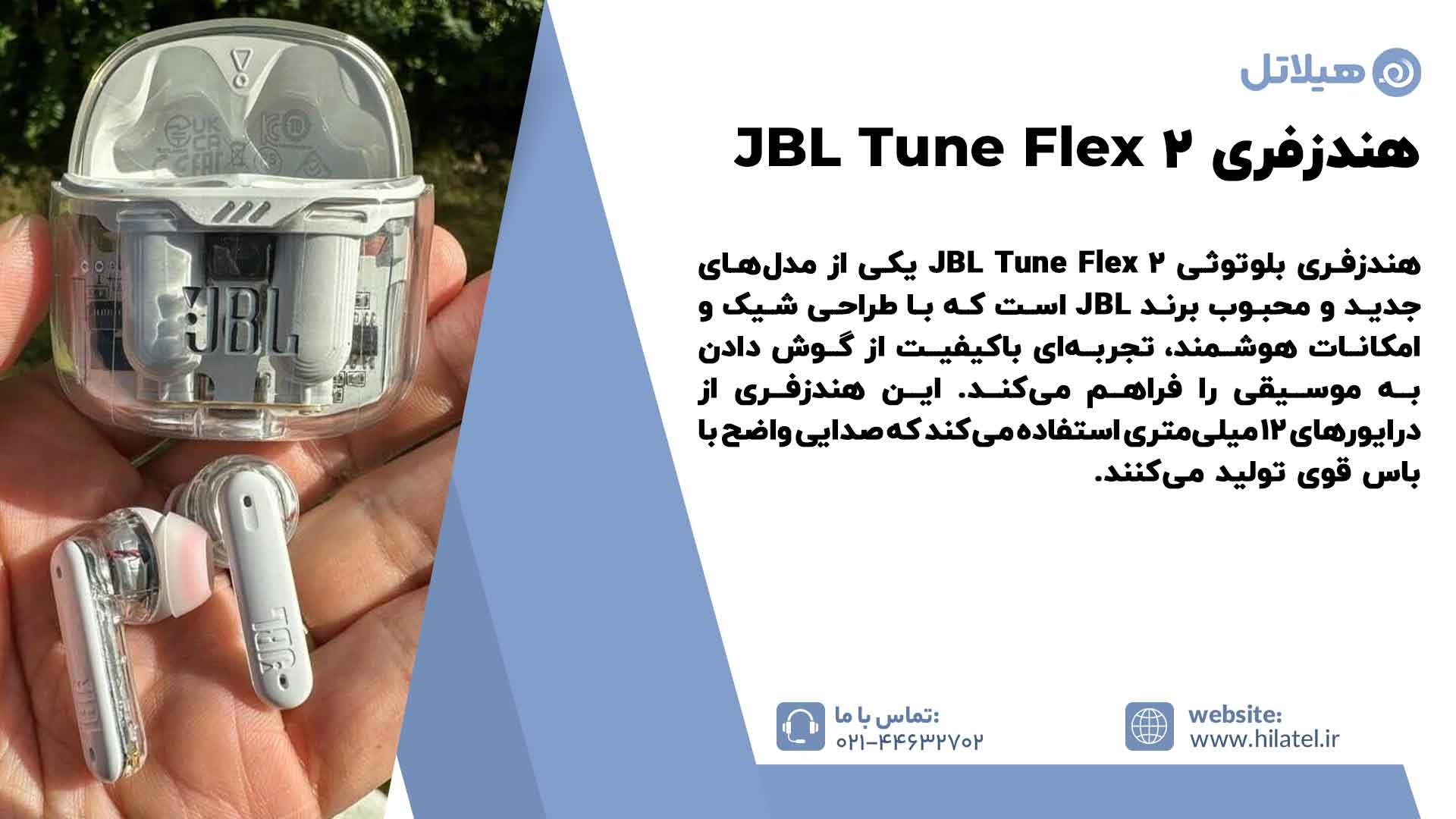 مشخصات هندزفری بلوتوثی JBL Tune Flex 2